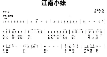 江南小妹_民歌简谱_词曲:肖宝龙 欧波