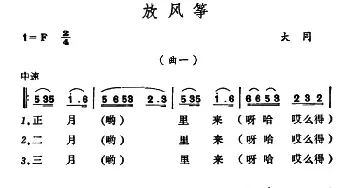 放风筝_民歌简谱_词曲: