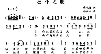 公仆之歌_民歌简谱_词曲:党永庵 梅和杰