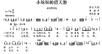 小妹妹的信天游_民歌简谱_词曲:雷玻 陈恩礼