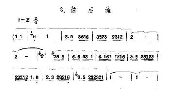 往后流_民歌简谱_词曲: