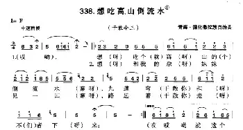 想吃高山倒流水_民歌简谱_词曲: