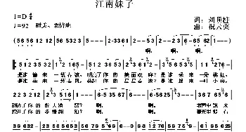 江南妹子_民歌简谱_词曲:刘顶柱 祝云英