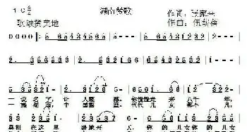 湖南赞歌_民歌简谱_词曲:张家来 伍薪蓓