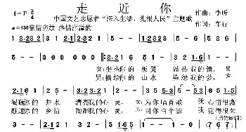 走近你_民歌简谱_词曲:车行 李昕