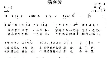 满庭芳_民歌简谱_词曲:陈道斌 孟勇