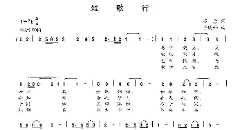 短歌行_民歌简谱_词曲:石彦 李晓峰