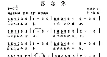 想念你_民歌简谱_词曲:吕伟忠 彭小红