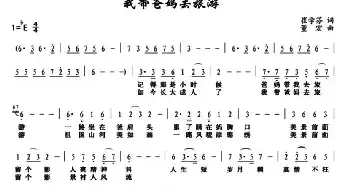 我带爸妈去旅游_民歌简谱_词曲:崔雪芬 董宏