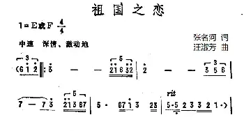 祖国之恋_民歌简谱_词曲:张名河 汪淑芳