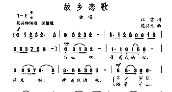 故乡恋歌_民歌简谱_词曲:江雪 楚兴元