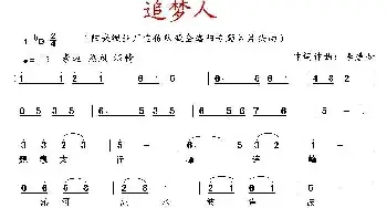 追梦人_民歌简谱_词曲:李碧如 李碧如