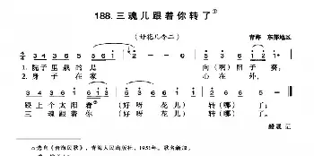 三魂儿跟着你转了_民歌简谱_词曲: