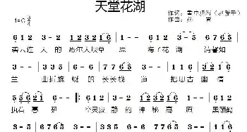 天堂花湖_民歌简谱_词曲:赵爱平 燕青