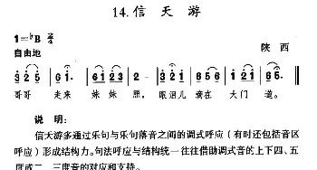 信天游_民歌简谱_词曲: