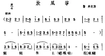 放风筝_民歌简谱_词曲: