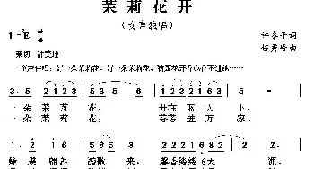 茉莉花开_民歌简谱_词曲:许冬子 任秀岭