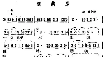 进兰房_民歌简谱_词曲: