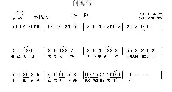 问海鸥_民歌简谱_词曲:刘志毅 杨柳汀 杨彧