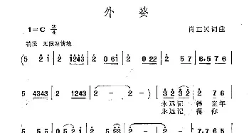 外婆_民歌简谱_词曲:肖正民 肖正民