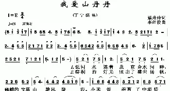 我爱山丹丹_民歌简谱_词曲:蔡玲玲 李红俊