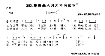 哥哥是六月天不消的冰_民歌简谱_词曲: