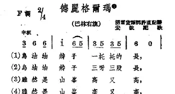 德丽格尔玛_民歌简谱_词曲: 蒙古族民歌、安波配歌