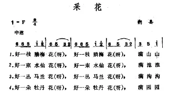 采花_民歌简谱_词曲: 山西朔县小调