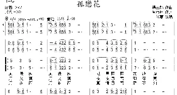 孤花恋_民歌简谱_词曲:周添旺 杨三郎