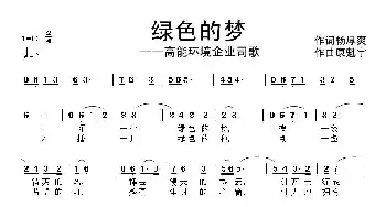 绿色的梦_民歌简谱_词曲:杨厚爽 康魁宇