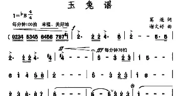 玉兔谣_民歌简谱_词曲:葛逊 谢文婷