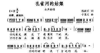 孔雀河的姑娘_民歌简谱_词曲:张枚同 于显文