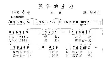 飘香的土地_民歌简谱_词曲:解华 解华