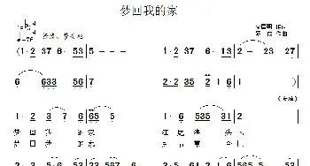 梦回我的家_民歌简谱_词曲:蔡国明 罗成