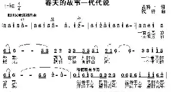 春天的故事一代代说_民歌简谱_词曲:黄持一 浅洋