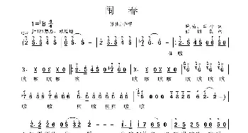 闹春_民歌简谱_词曲:晚笛 学行 张国良