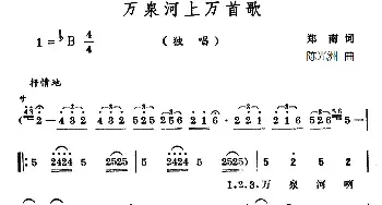 万泉河上万首歌_民歌简谱_词曲:郑南 陈光洲