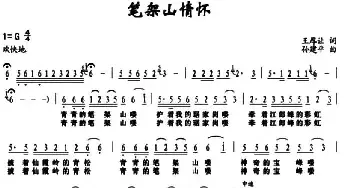 笔架山情怀_民歌简谱_词曲:王厚望 孙建平