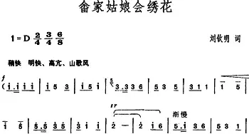 畲家姑娘会绣花_民歌简谱_词曲:刘钦明 胡俊成