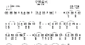 守候蓝天_民歌简谱_词曲:唱荣鑫 王雪玲