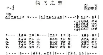 候鸟之恋_民歌简谱_词曲:郝一 陈彭寿