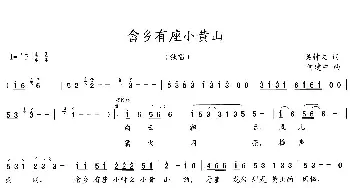 畲乡有座小黄山_民歌简谱_词曲:吴钟文 何建中