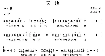 天地_民歌简谱_词曲:易新南 王佑贵