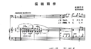 嘎哦丽泰_民歌简谱_词曲: 新疆民歌、黎英海编曲