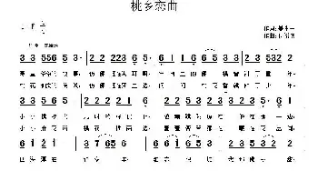 桃乡恋曲_民歌简谱_词曲:盖永一 付希庆