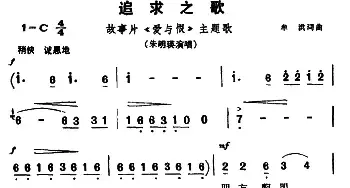 追求之歌_民歌简谱_词曲:朱明瑛 朱明瑛