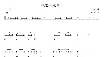 秋思_民歌简谱_词曲:马致远 熊顺