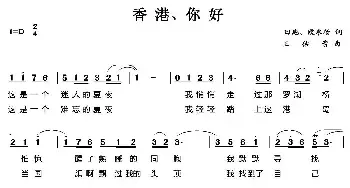 香港你好_民歌简谱_词曲:田地 欧永扬 王佑贵