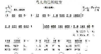 鸟儿向往的地方_民歌简谱_词曲:吴惠生 罗成 罗成