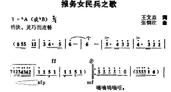 报务女民兵之歌_民歌简谱_词曲:王文森 张铜柱